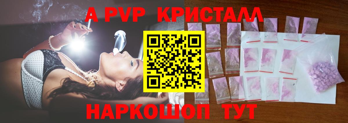 A PVP кристаллы Грязи