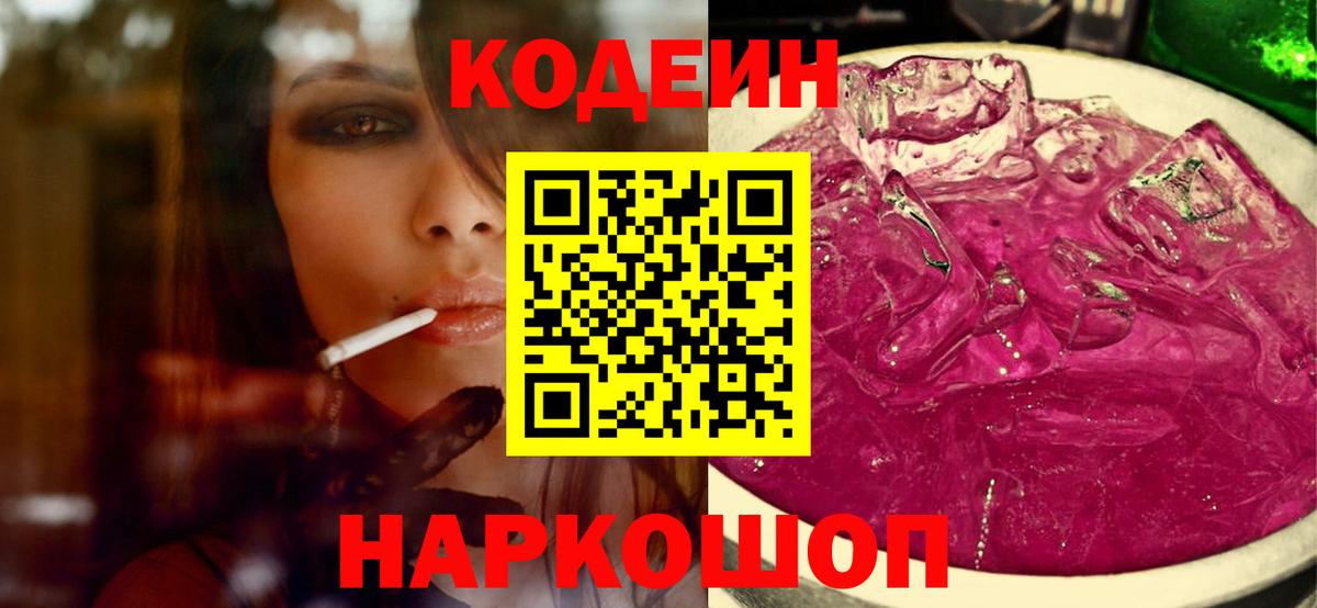 Кодеиновый сироп Lean напиток Lean (лин) Грязи