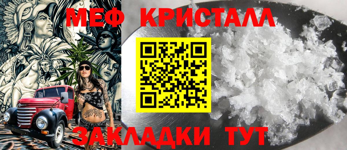 Меф Грязи