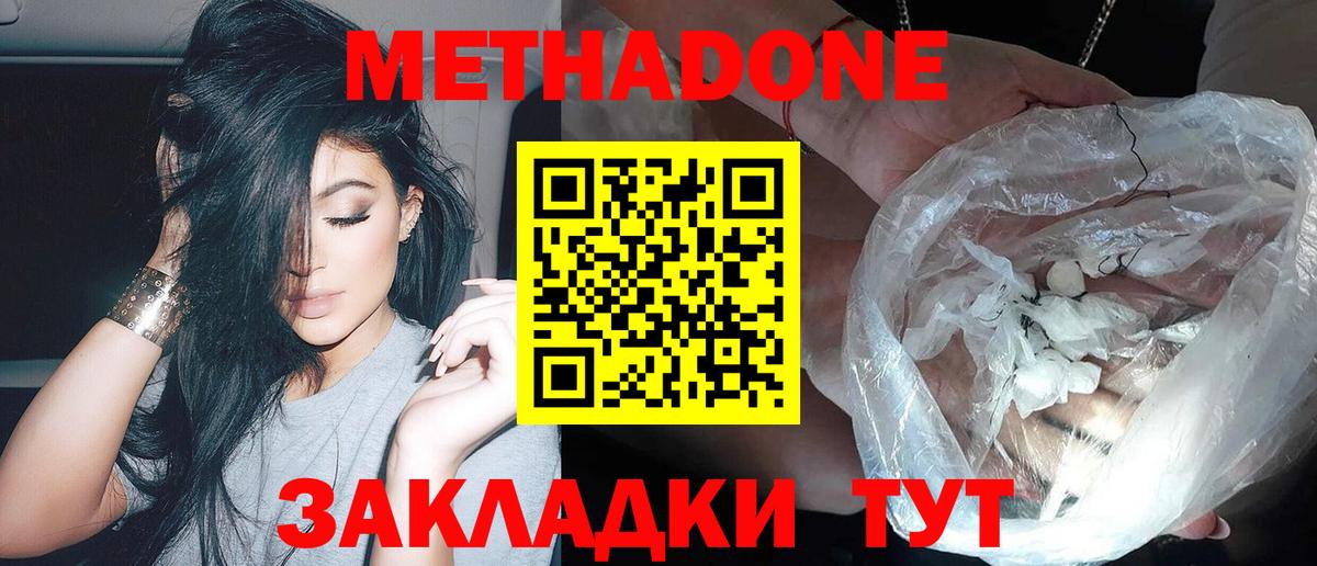 МЕТАДОН кристалл  Вход с VPN  Грязи  МЕТАДОН methadone 